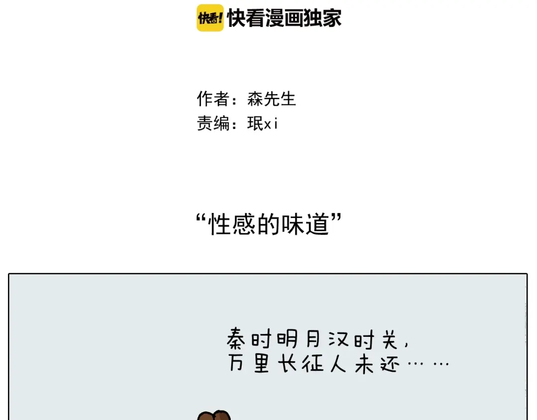 叫我森先生 第239话 为爱转身 第2页