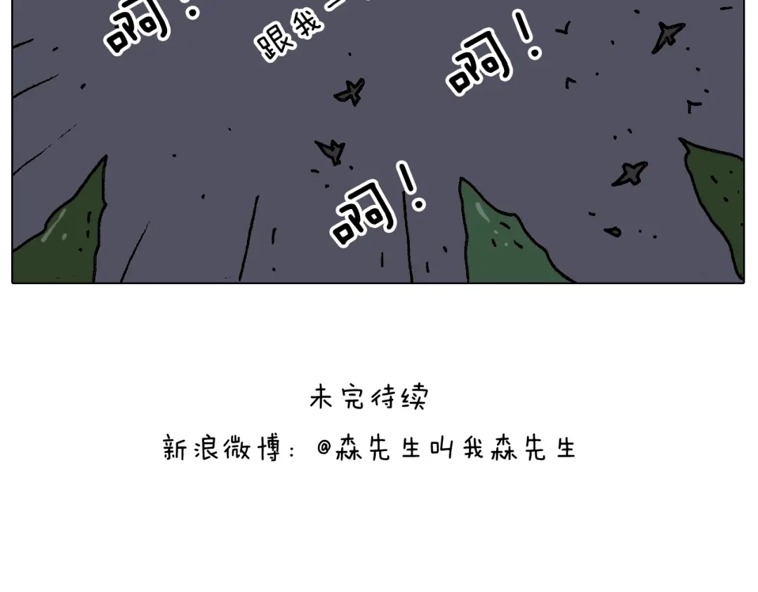 叫我森先生 第239话 为爱转身 第49页