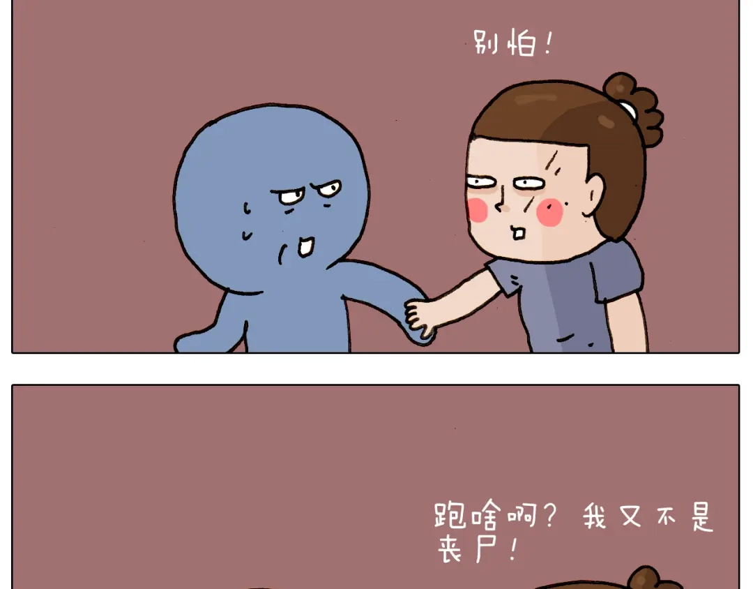 叫我森先生 第240话 谜之饮料 第29页