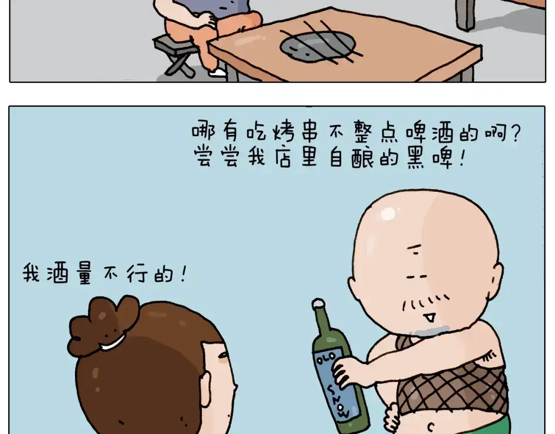 叫我森先生 第240话 谜之饮料 第5页