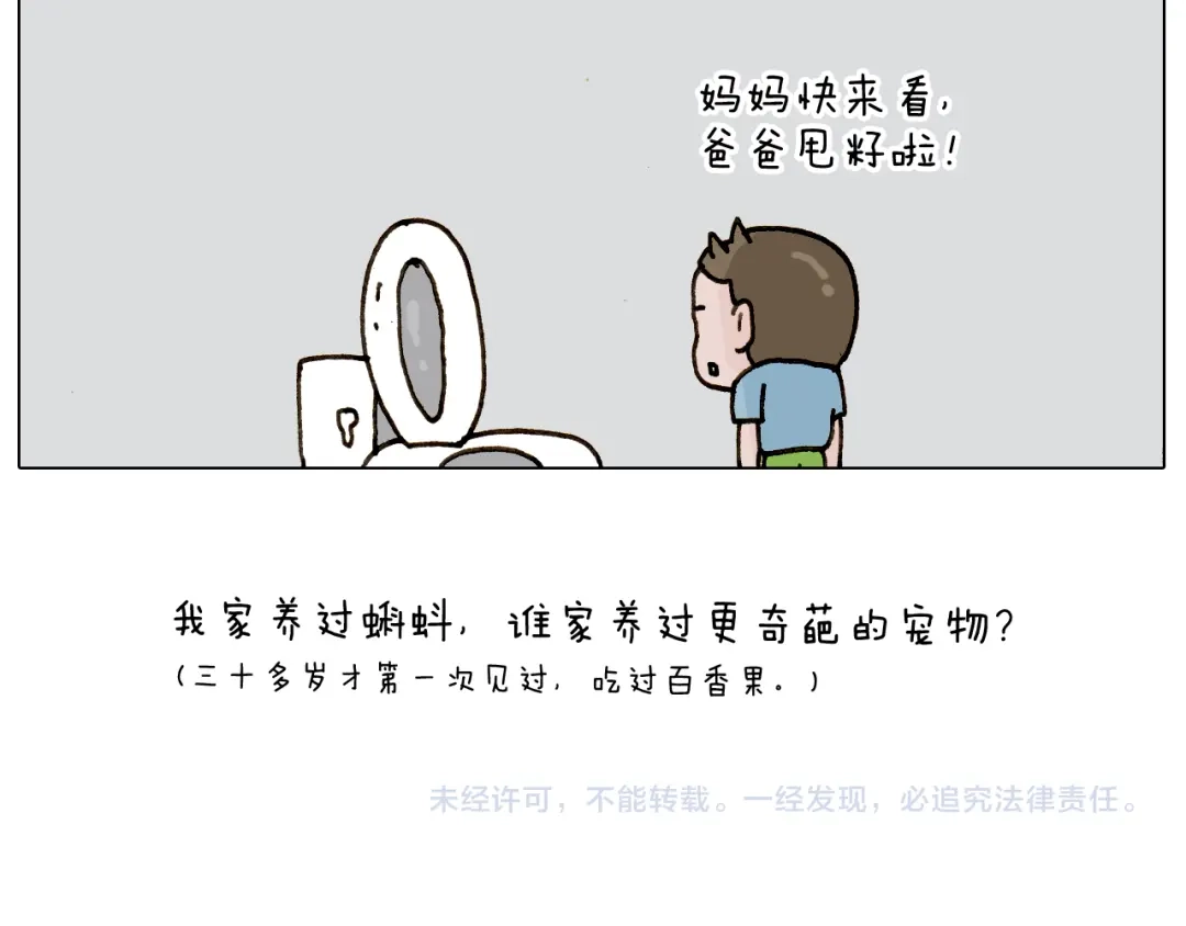 叫我森先生 第240话 谜之饮料 第57页