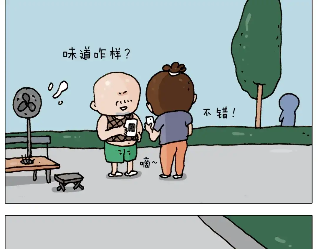 叫我森先生 第240话 谜之饮料 第7页