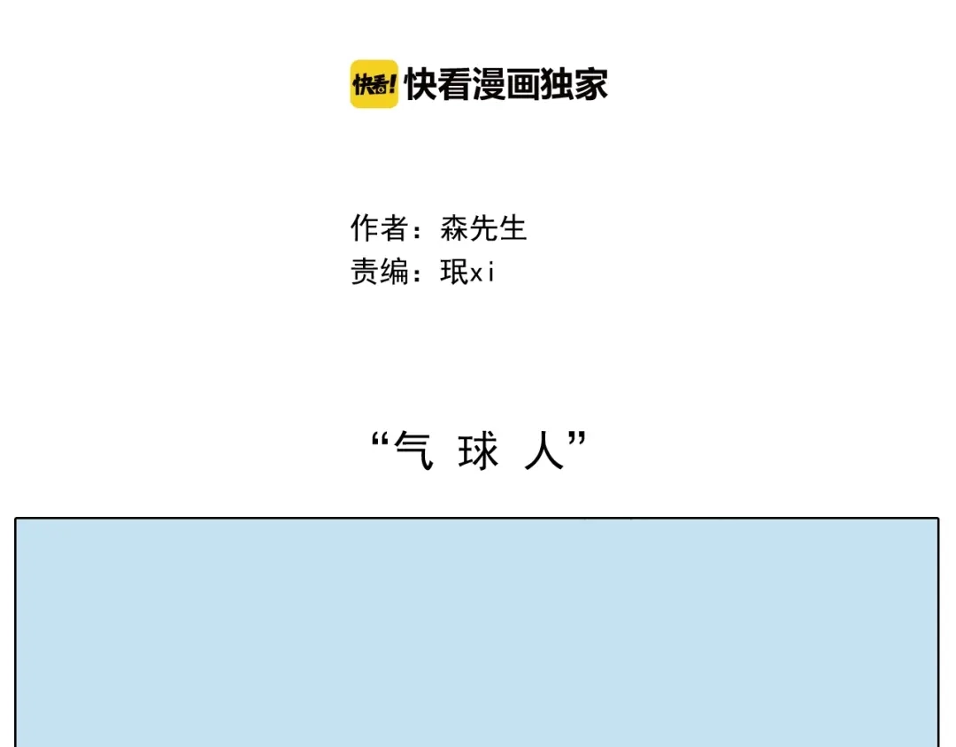 叫我森先生 第241话气球炸弹人 第2页