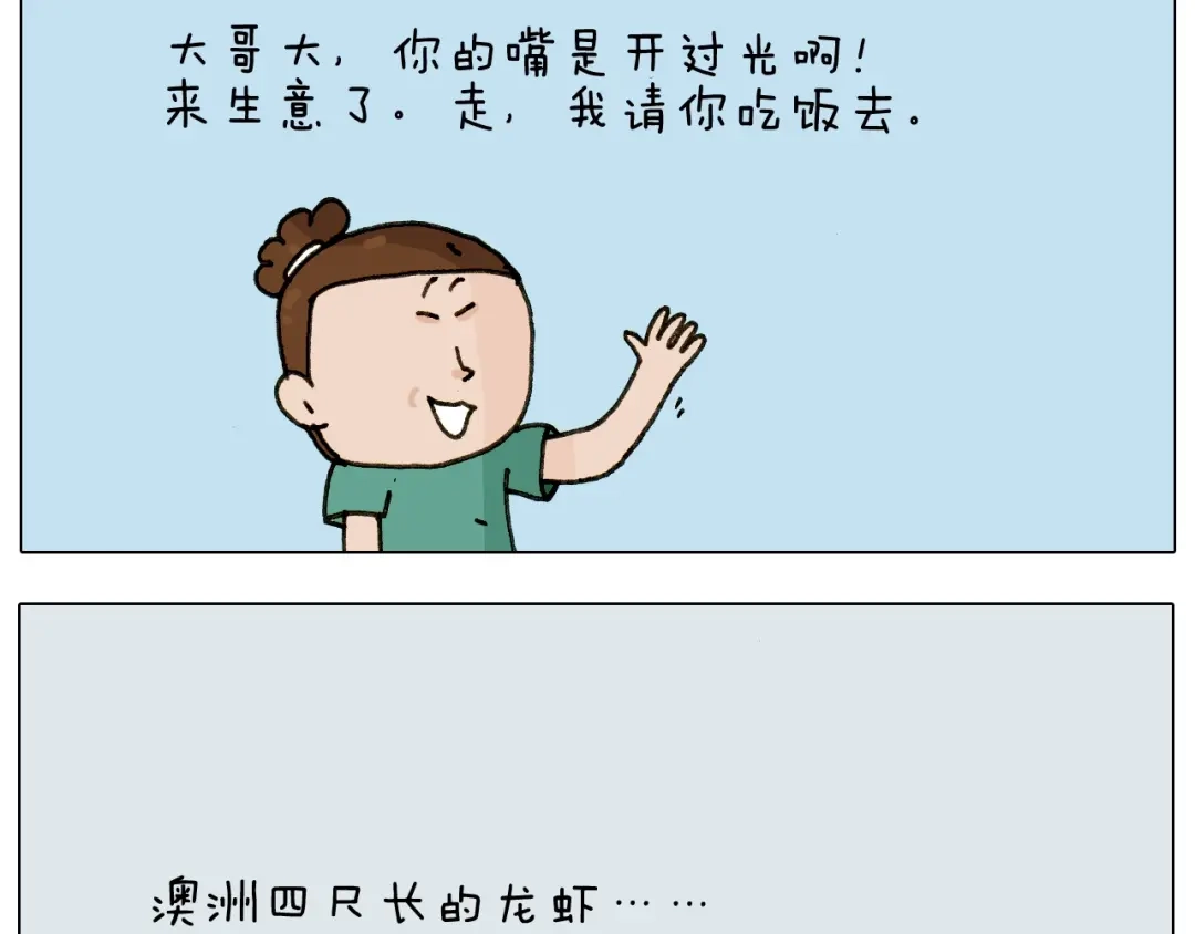 叫我森先生 第241话气球炸弹人 第29页