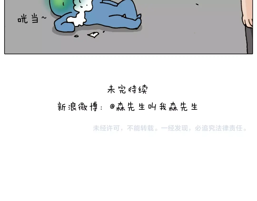 叫我森先生 第241话气球炸弹人 第57页