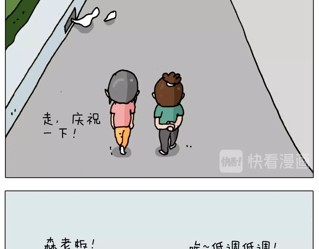 叫我森先生 第241话气球炸弹人 第8页