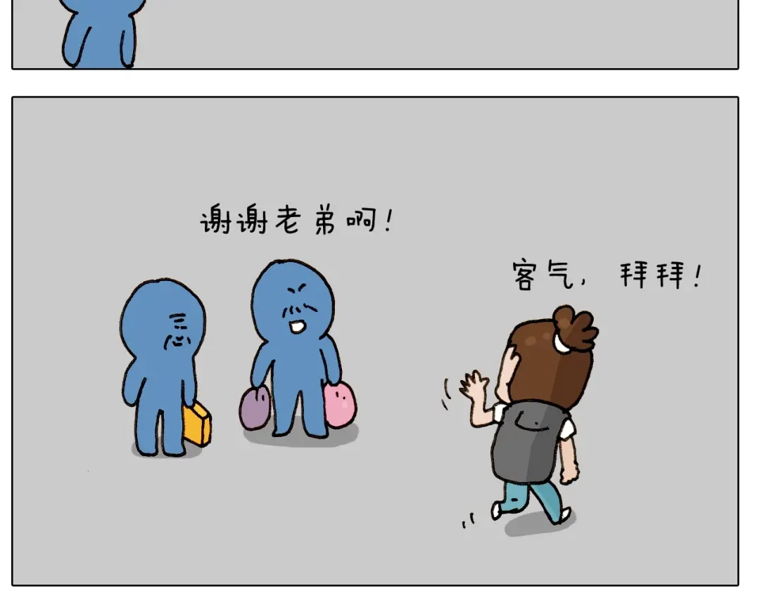 叫我森先生 第242话 万水千山总是情 第45页