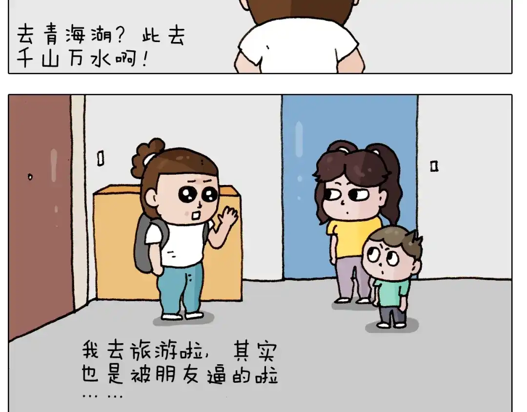 叫我森先生 第242话 万水千山总是情 第5页