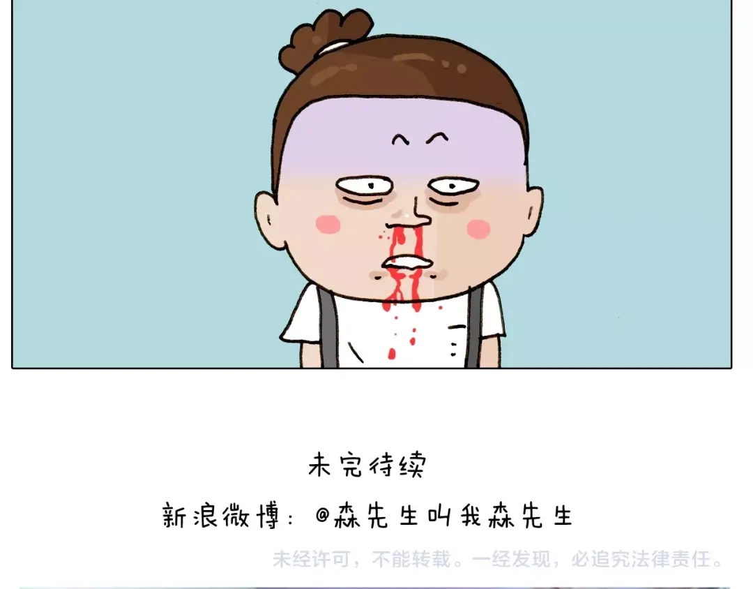 叫我森先生 第242话 万水千山总是情 第55页