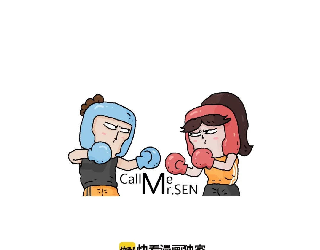 叫我森先生 第243话 执念于吃瓜 第1页