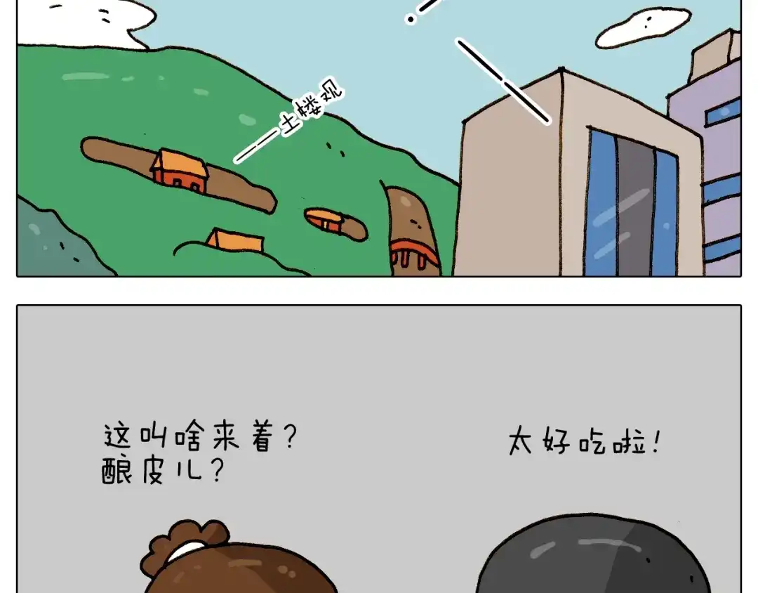 叫我森先生 第243话 执念于吃瓜 第10页