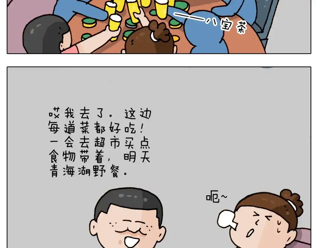 叫我森先生 第243话 执念于吃瓜 第12页