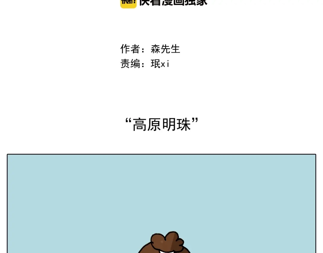 叫我森先生 第243话 执念于吃瓜 第2页