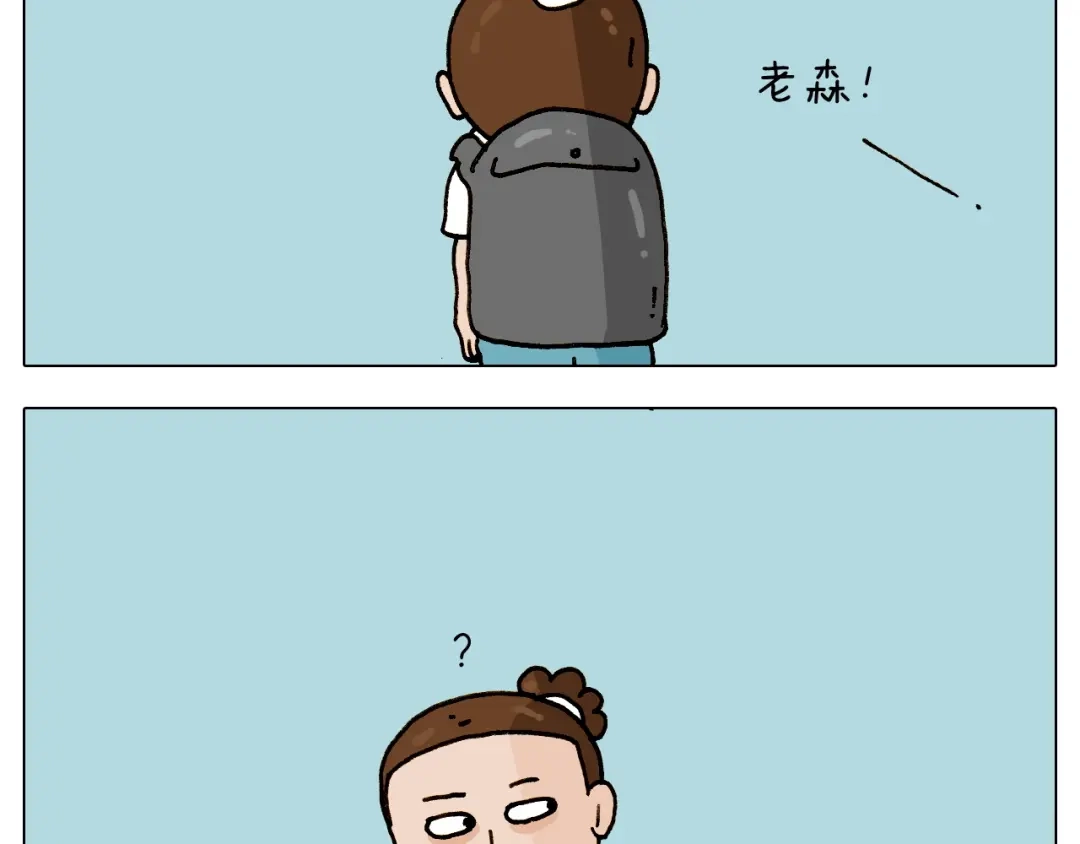 叫我森先生 第243话 执念于吃瓜 第3页