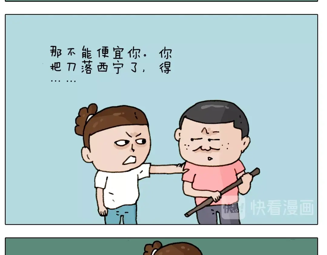 叫我森先生 第243话 执念于吃瓜 第34页