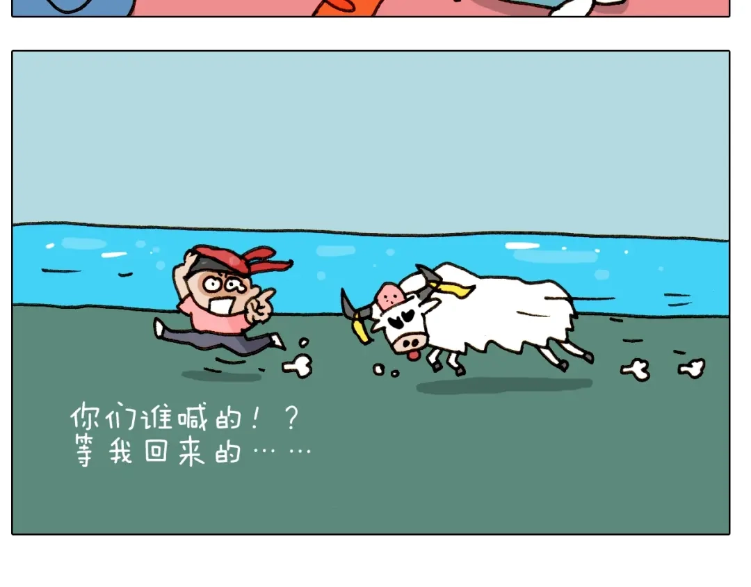 叫我森先生 第243话 执念于吃瓜 第52页