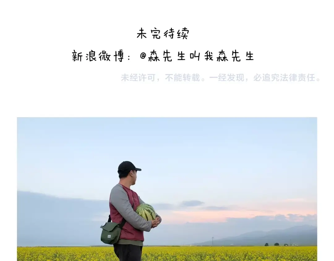 叫我森先生 第243话 执念于吃瓜 第53页