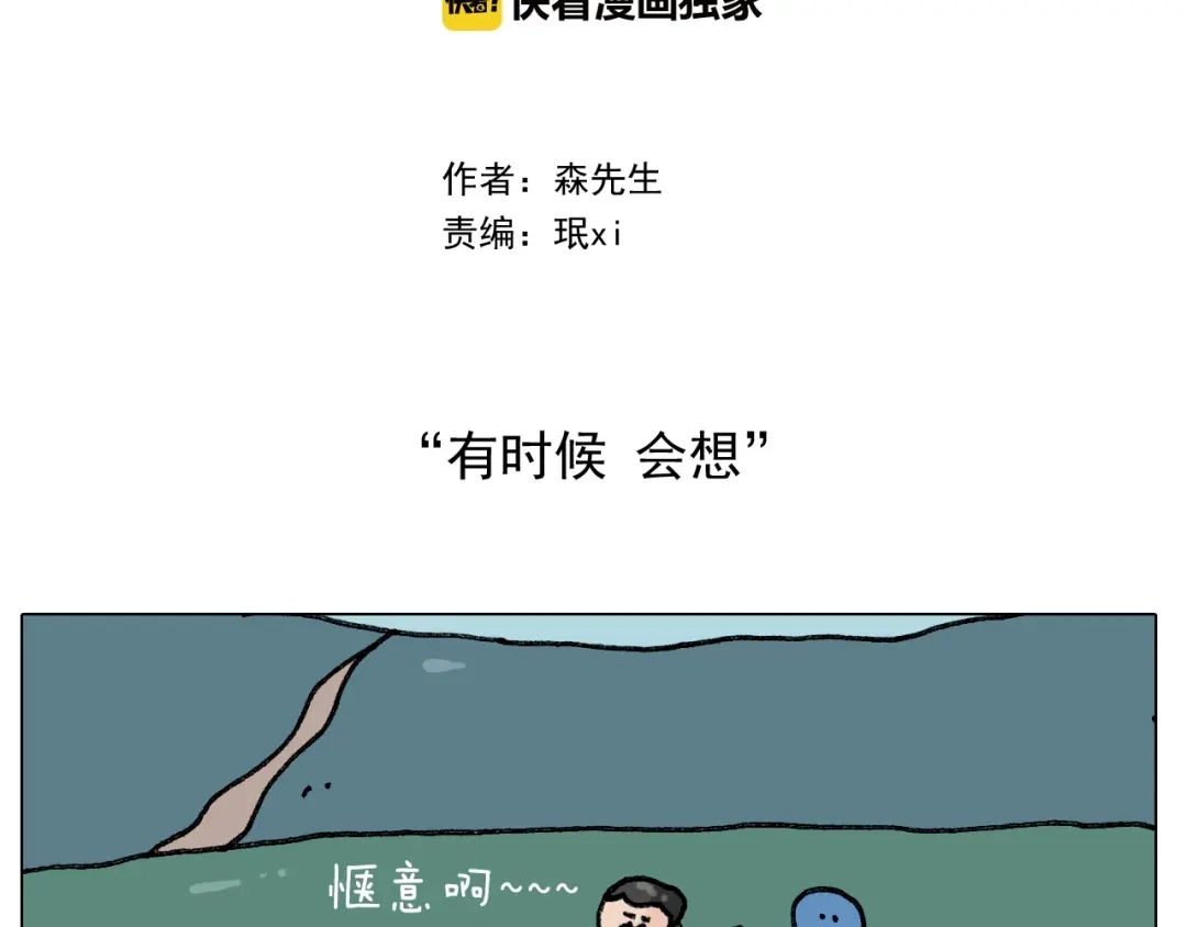 叫我森先生 第244话 有时会想 第2页