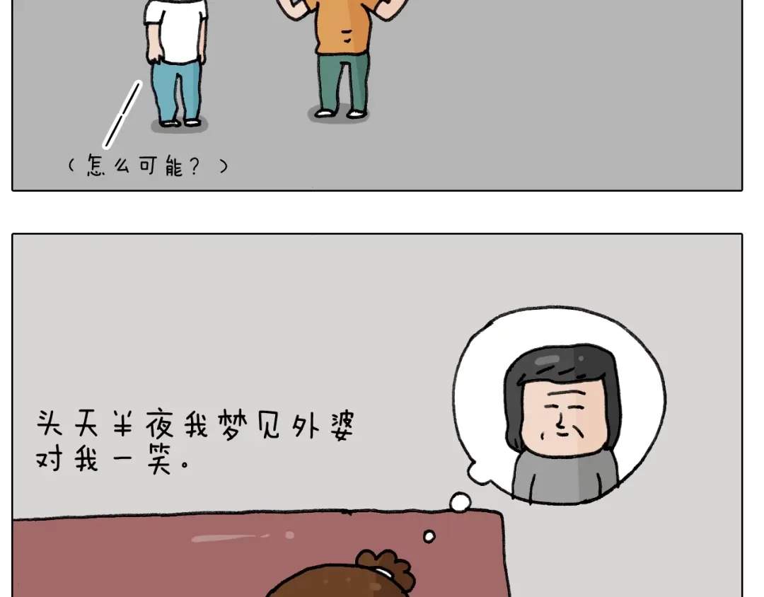 叫我森先生 第244话 有时会想 第42页