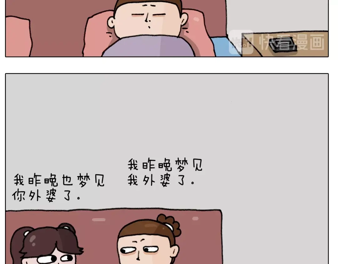 叫我森先生 第244话 有时会想 第43页