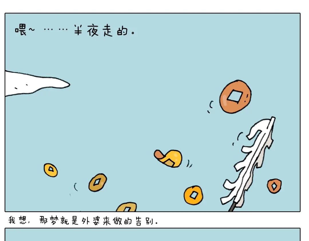 叫我森先生 第244话 有时会想 第45页
