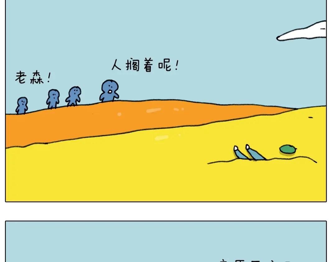 叫我森先生 第244话 有时会想 第46页