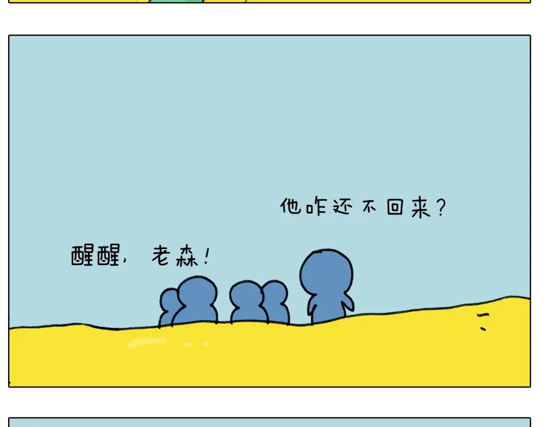 叫我森先生 第244话 有时会想 第53页