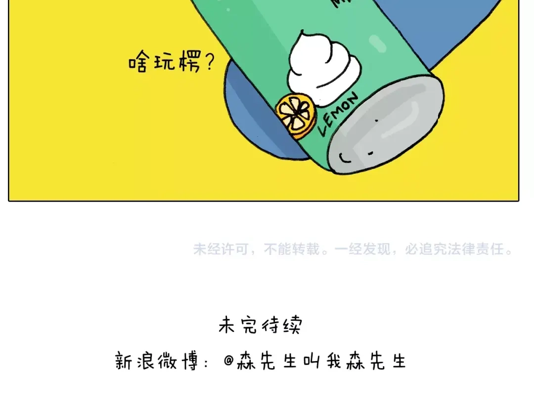 叫我森先生 第244话 有时会想 第57页