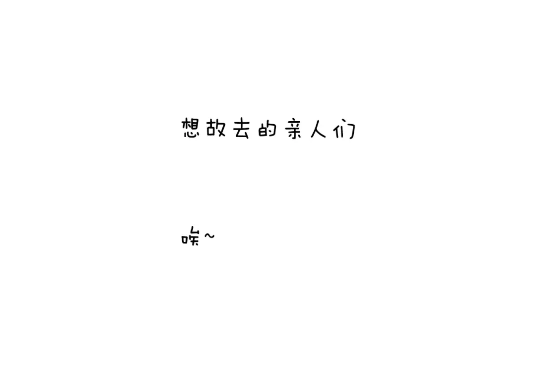 叫我森先生 第244话 有时会想 第58页