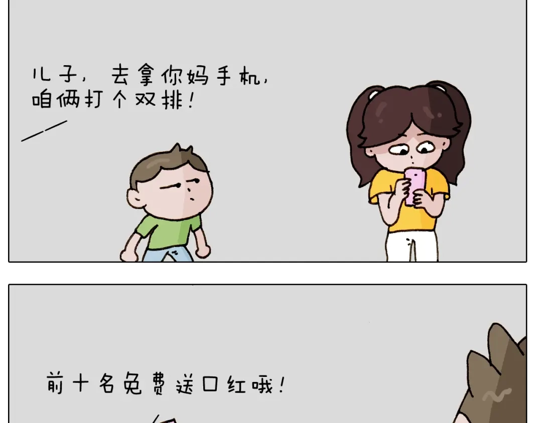 叫我森先生 第245话 爸爸带娃儿 第11页