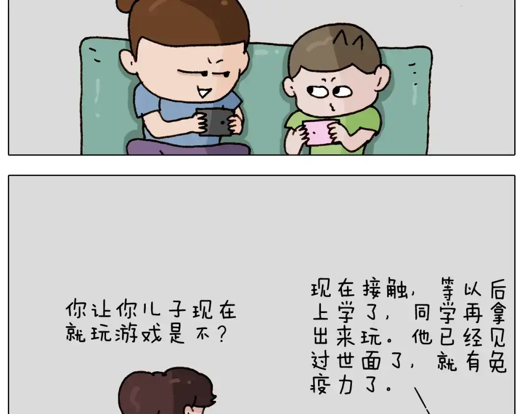 叫我森先生 第245话 爸爸带娃儿 第13页