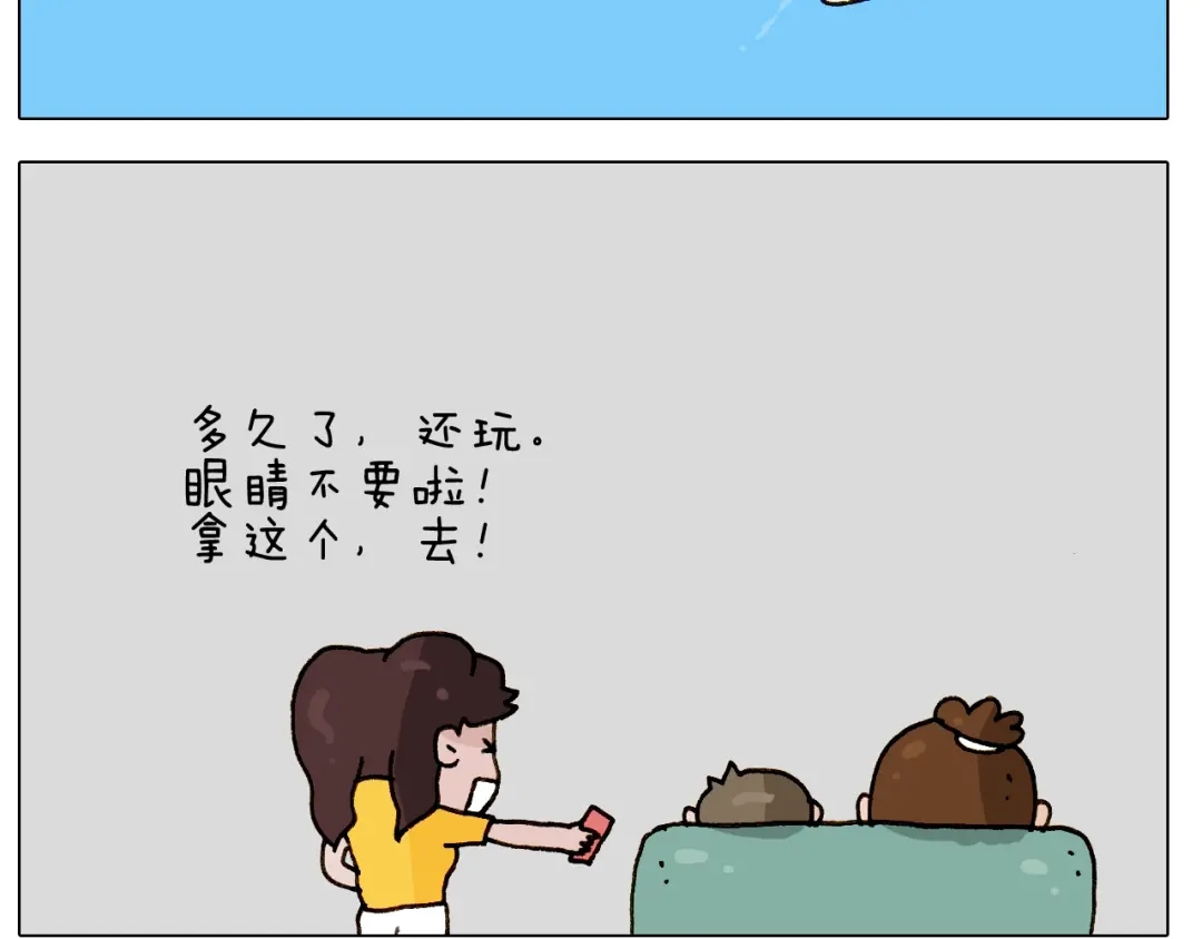 叫我森先生 第245话 爸爸带娃儿 第15页
