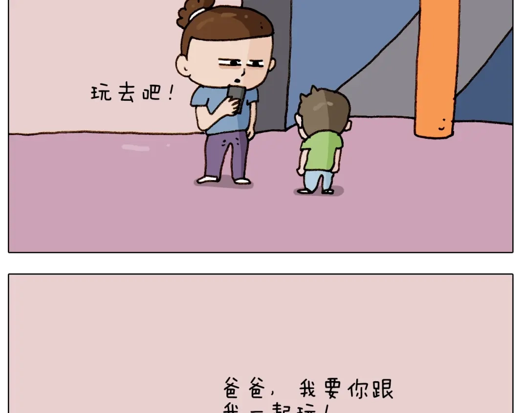 叫我森先生 第245话 爸爸带娃儿 第21页