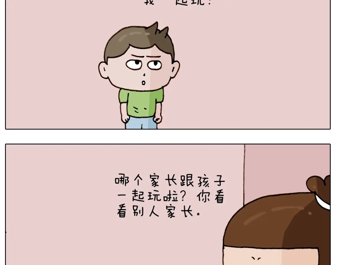 叫我森先生 第245话 爸爸带娃儿 第22页