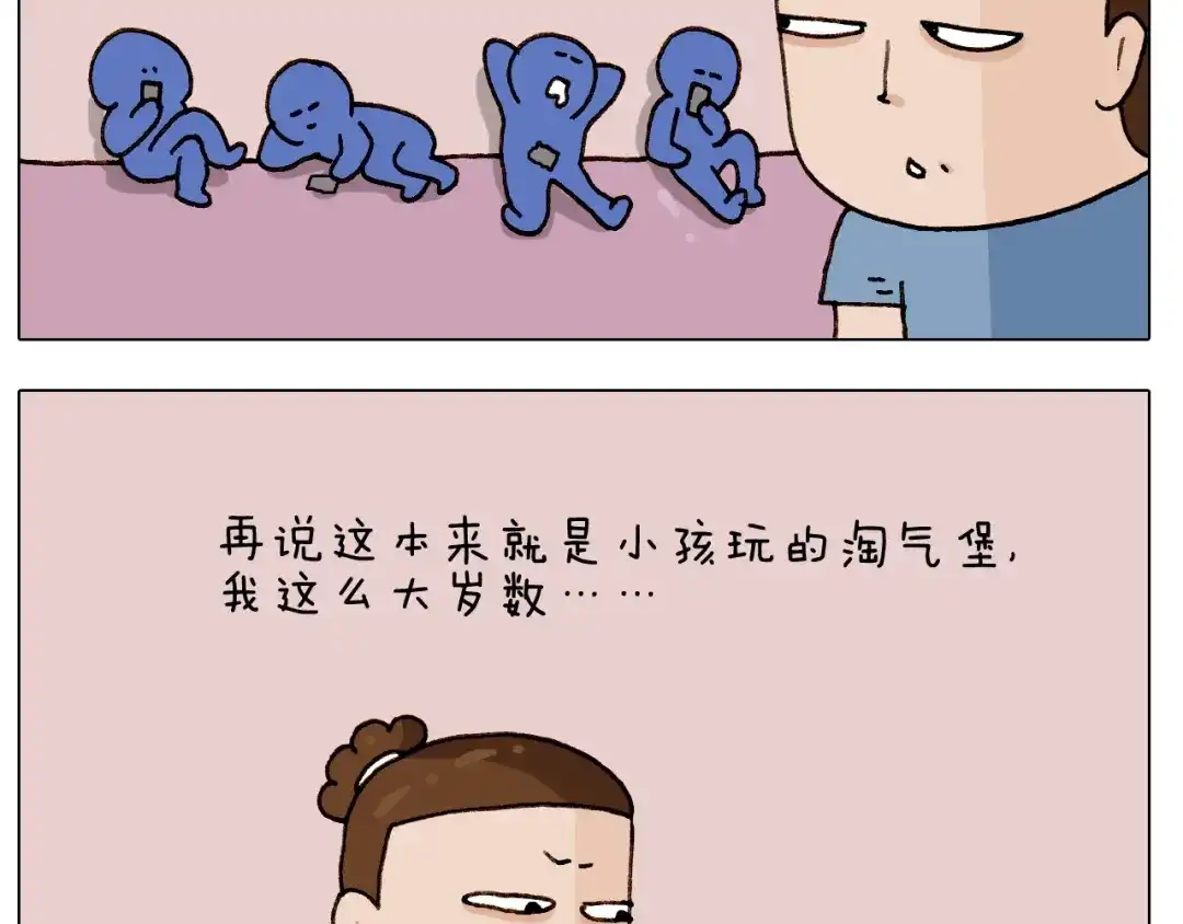 叫我森先生 第245话 爸爸带娃儿 第23页