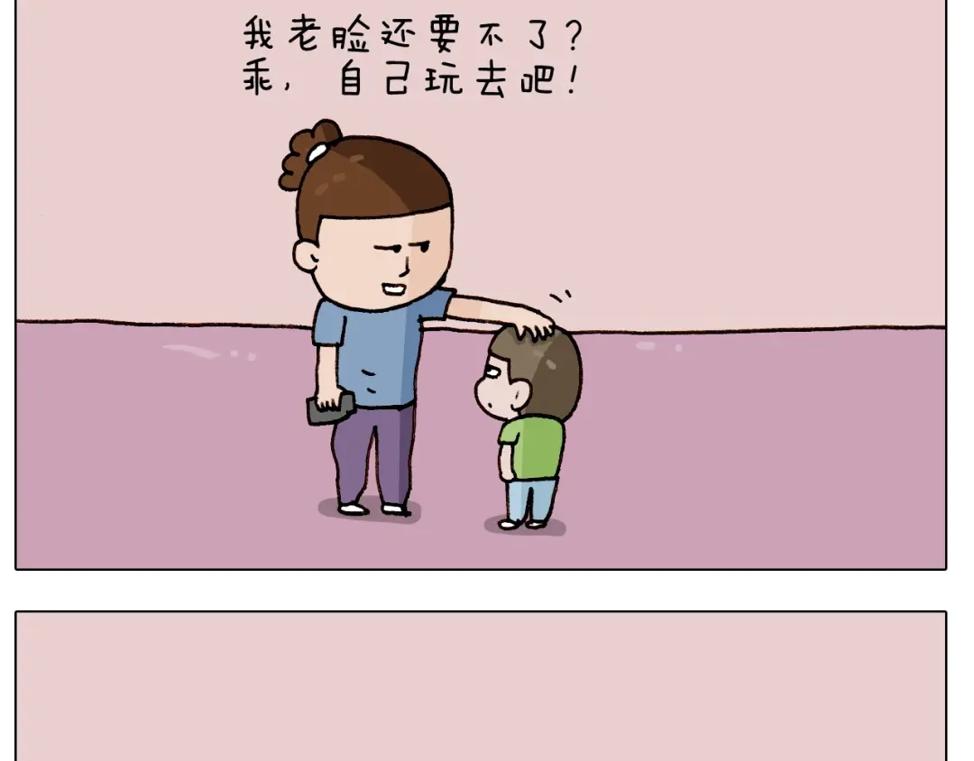叫我森先生 第245话 爸爸带娃儿 第27页