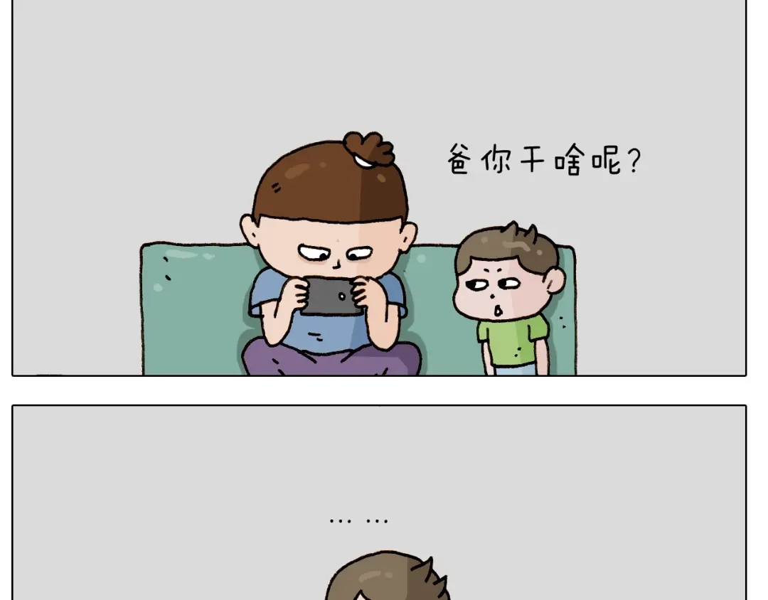 叫我森先生 第245话 爸爸带娃儿 第4页