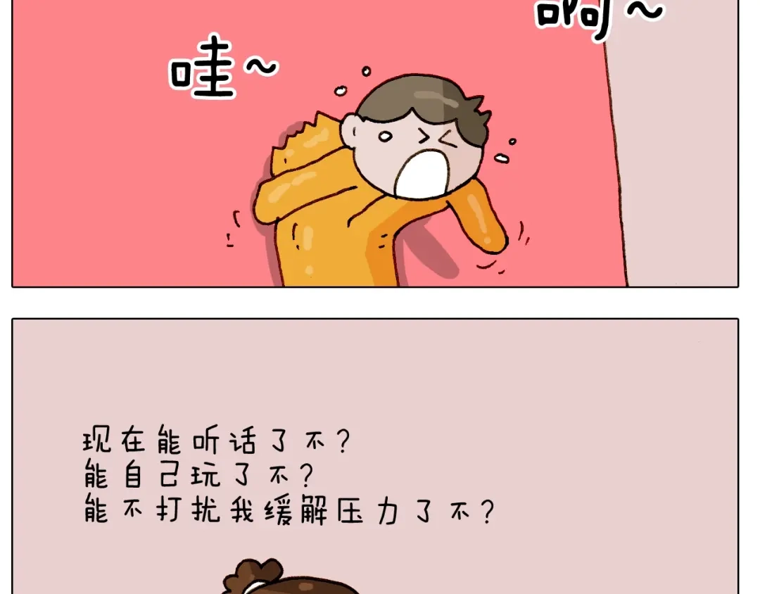 叫我森先生 第245话 爸爸带娃儿 第40页