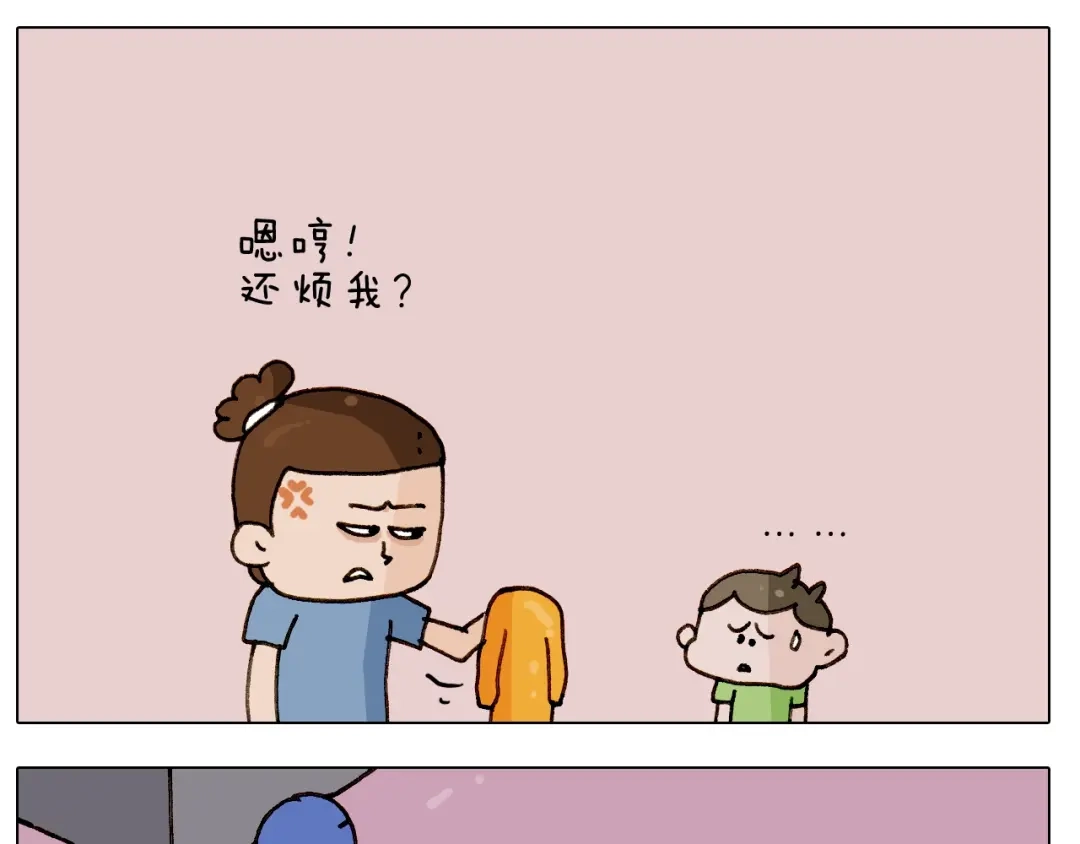 叫我森先生 第245话 爸爸带娃儿 第44页