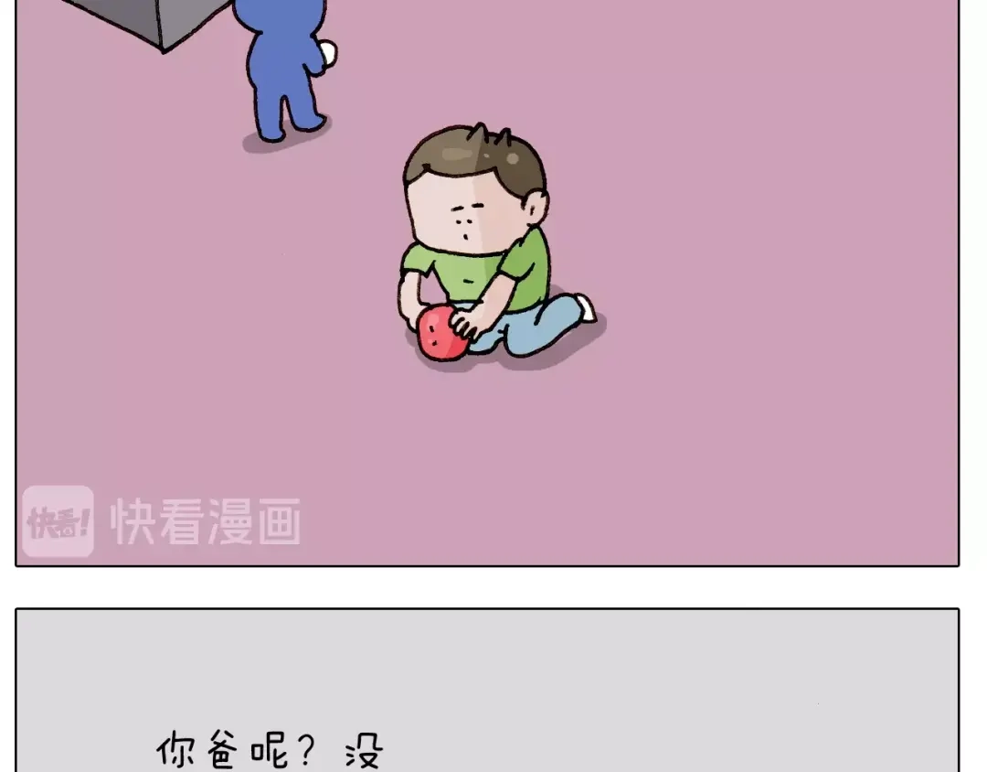 叫我森先生 第245话 爸爸带娃儿 第45页