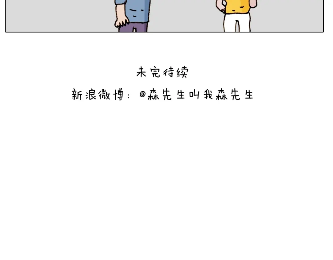 叫我森先生 第245话 爸爸带娃儿 第50页