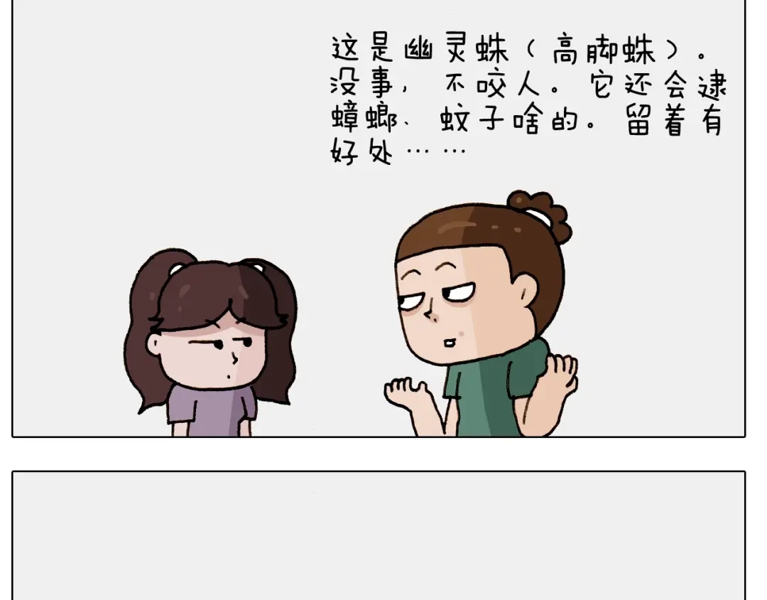 叫我森先生 第246话 以虫为伴 第10页