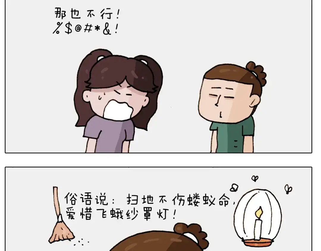 叫我森先生 第246话 以虫为伴 第11页