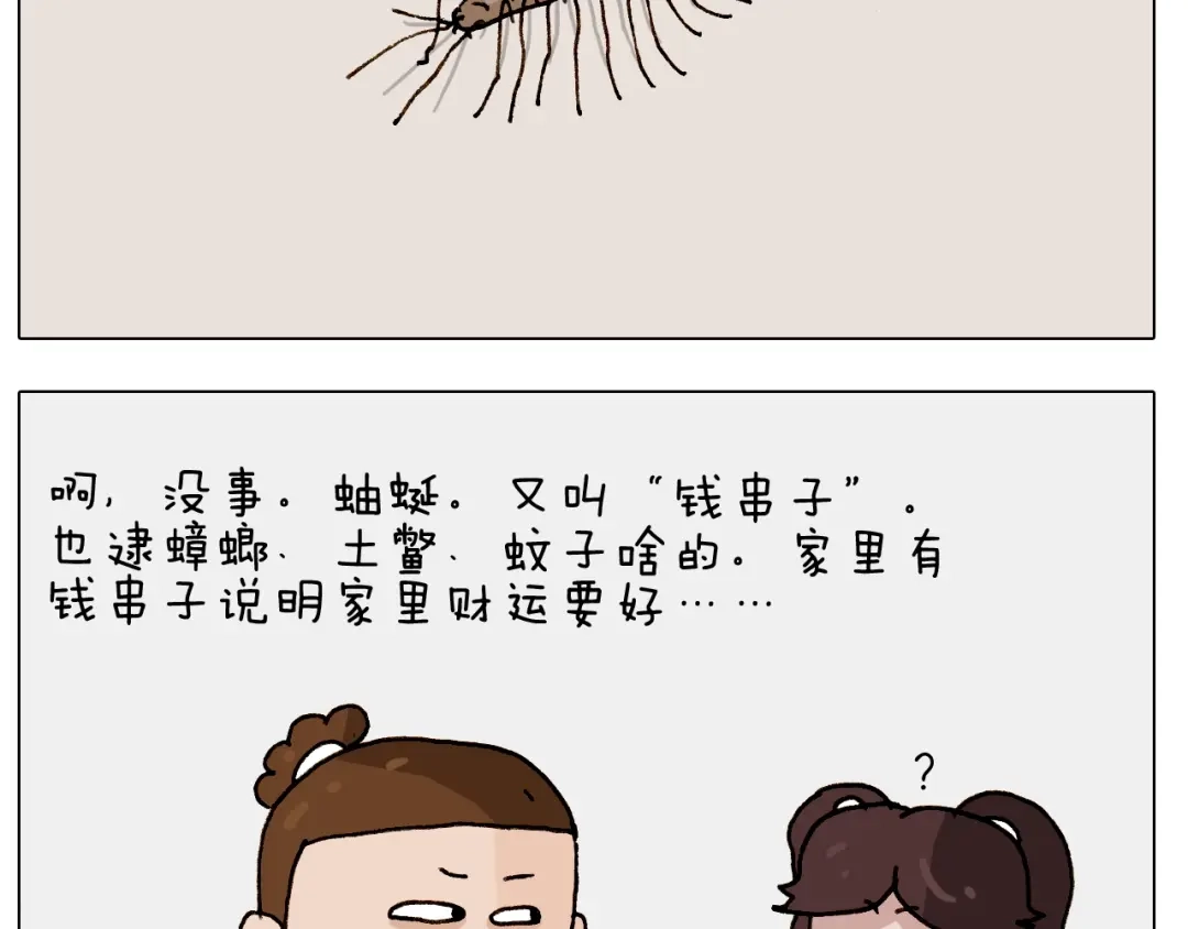 叫我森先生 第246话 以虫为伴 第23页
