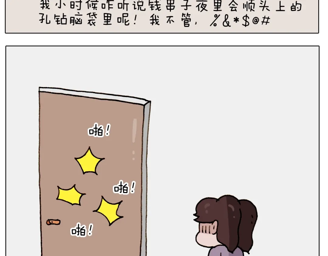 叫我森先生 第246话 以虫为伴 第25页