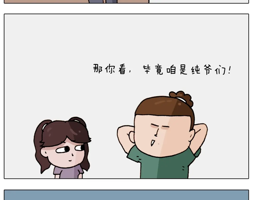 叫我森先生 第246话 以虫为伴 第33页