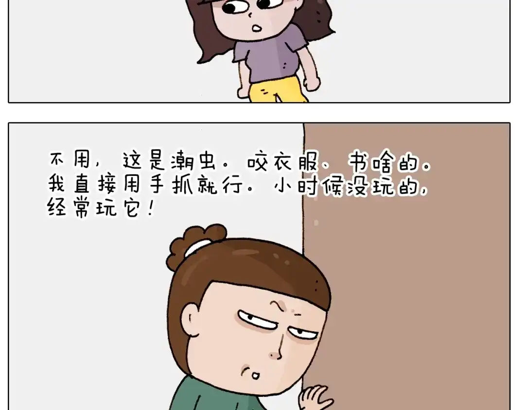 叫我森先生 第246话 以虫为伴 第42页