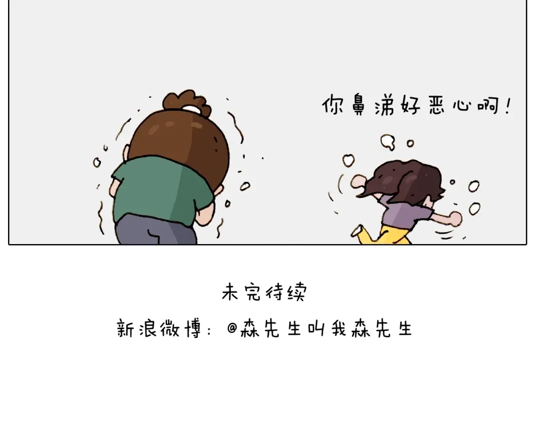 叫我森先生 第246话 以虫为伴 第64页