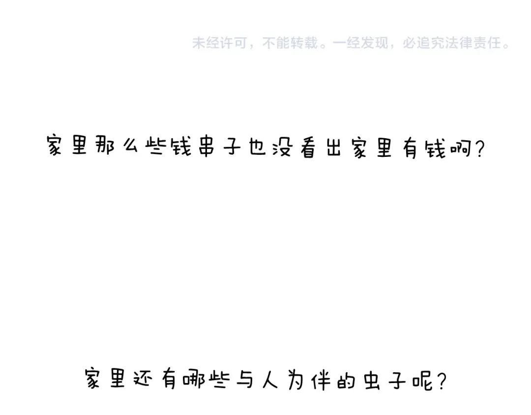 叫我森先生 第246话 以虫为伴 第65页