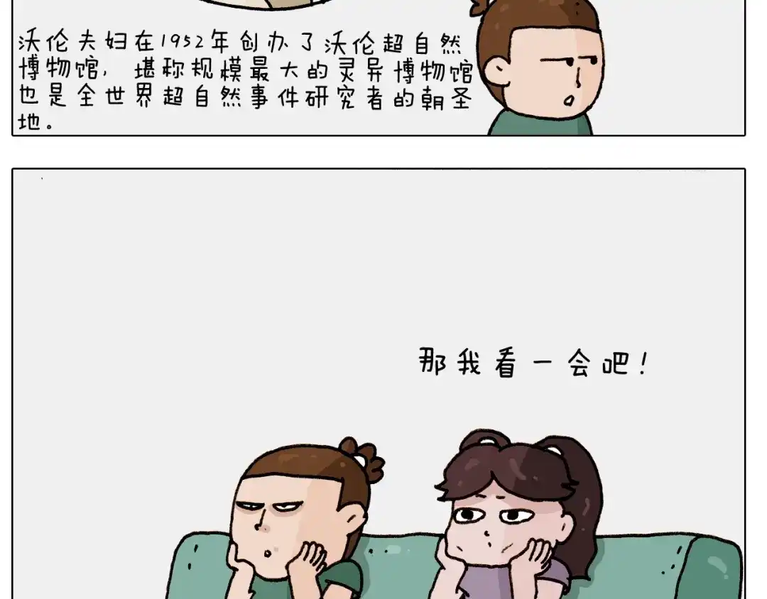 叫我森先生 第247话 自己吓自己 第14页